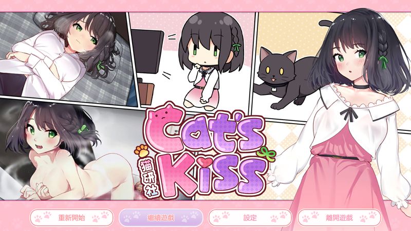 【汉化H游戏美少女游戏下载/VIP】Cat'sKiss 猫研社中文版【450M】