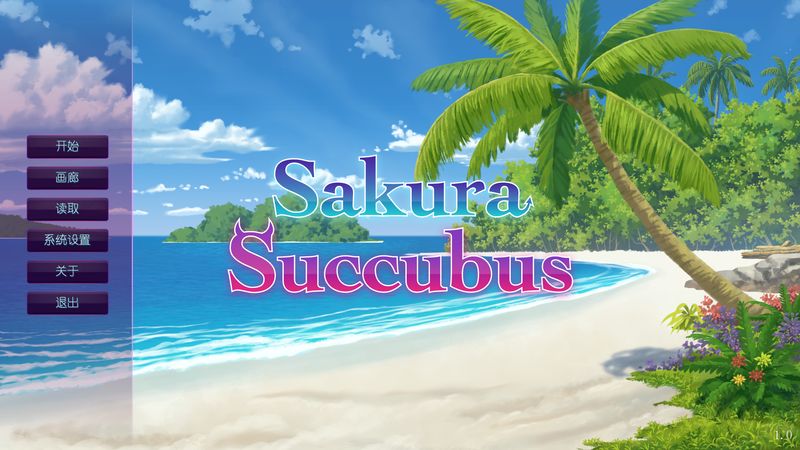 樱花魅魔1/Sakura Succubus