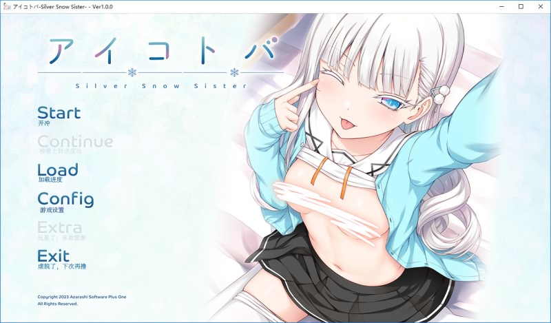 【汉化h游戏美少女游戏下载|VIP】アイコトバ -Silver Snow Sister 汉化版【2.6G】