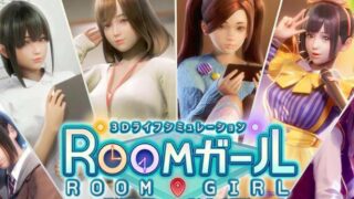 【汉化H游戏美少女游戏|3D游戏下载|VIP】I社新作 RoomGirl（职场少女、御宅少女）汉化整合版